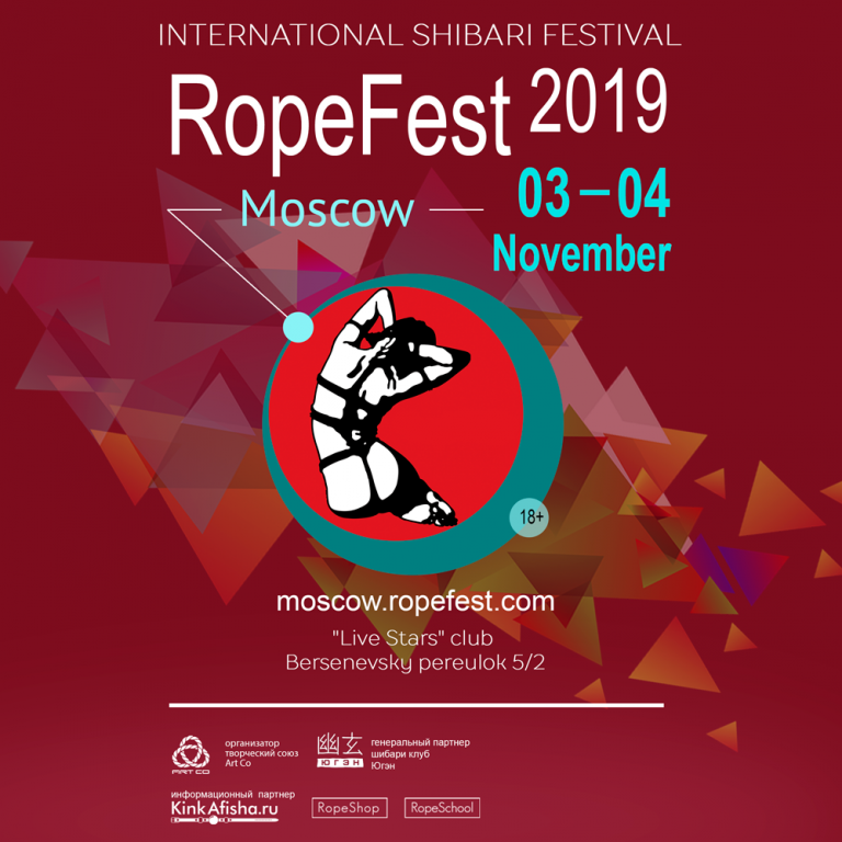 RopeFest Moscow 2019 - фестиваль шибари